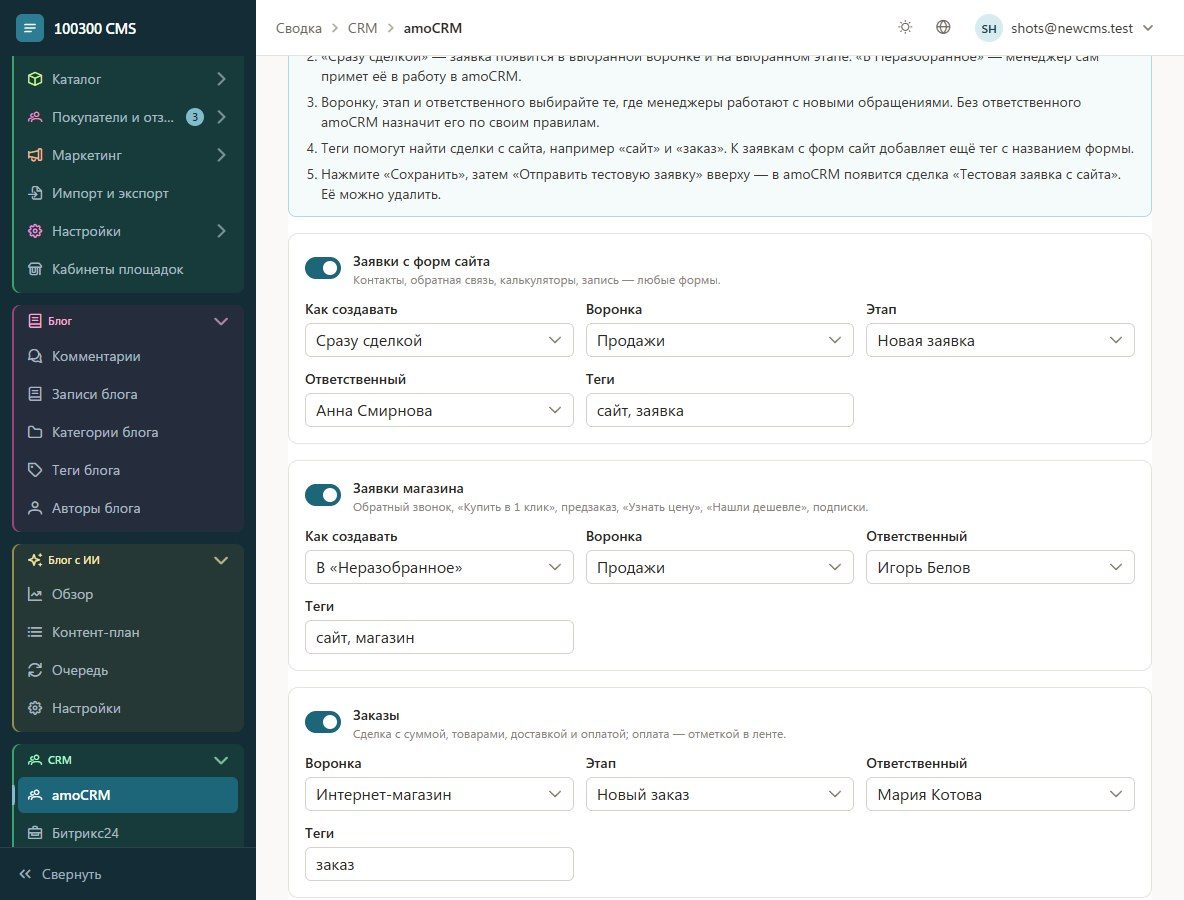 amoCRM: куда отправлять