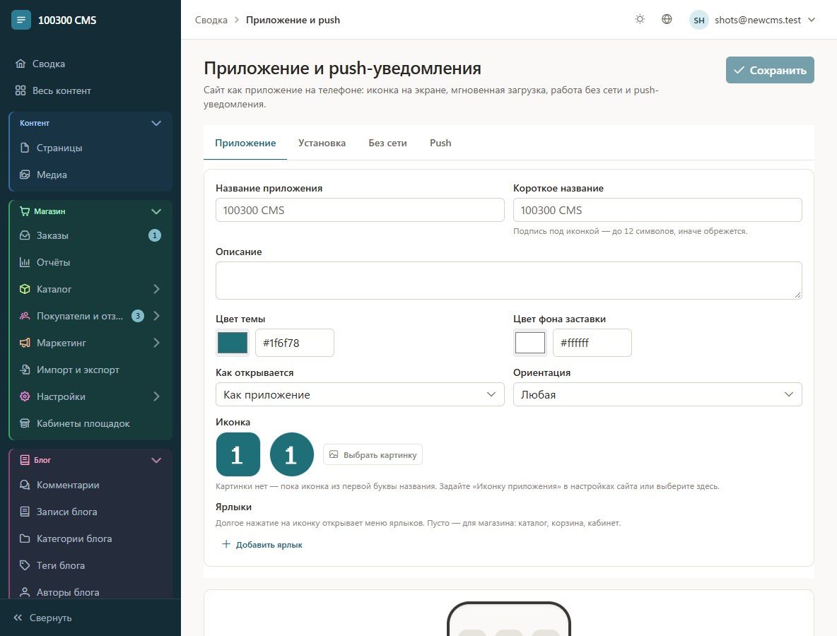 Настройки приложения