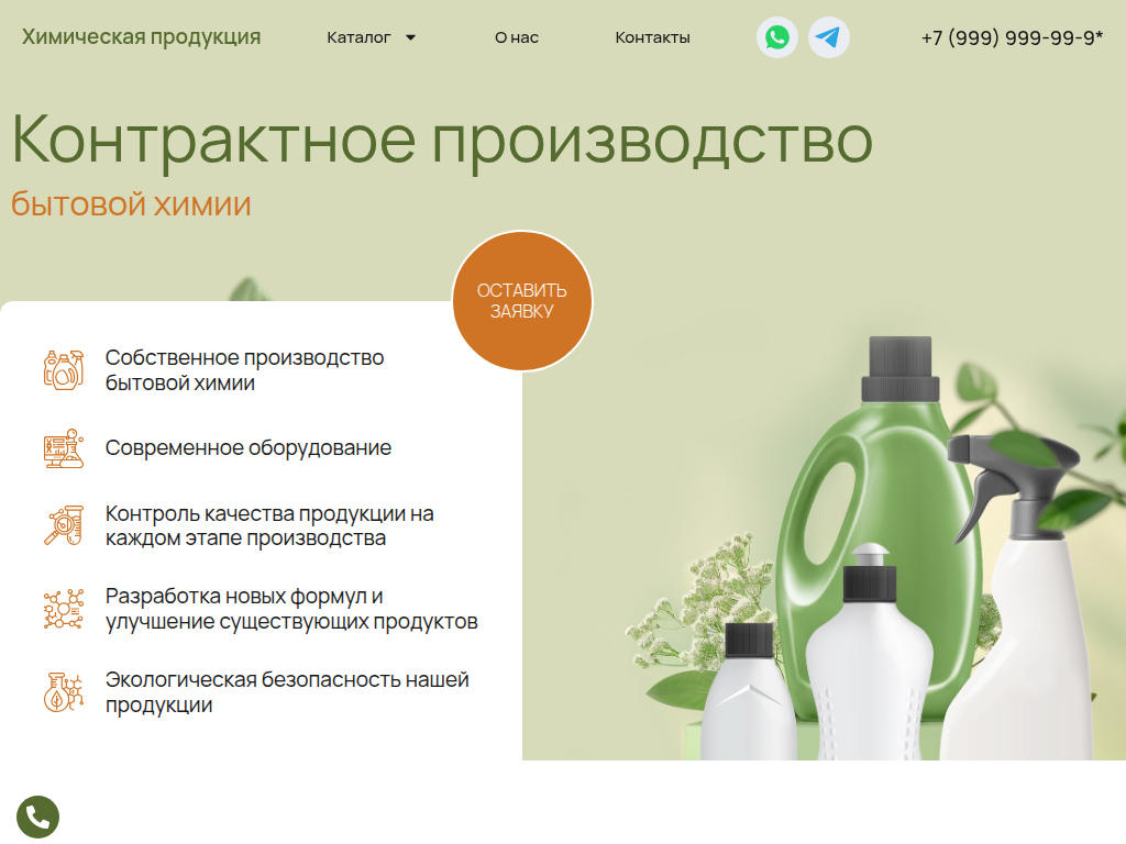 Контрактное производство бытовой химим