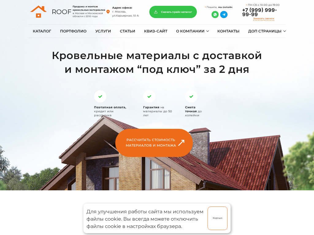 Кровля