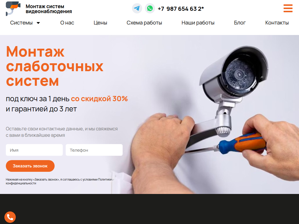 Монтаж систем видеонаблюдения