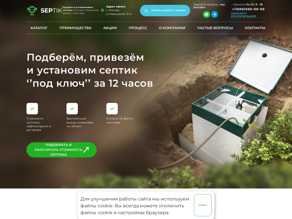 Септики