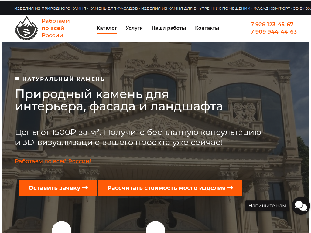 Природный камень