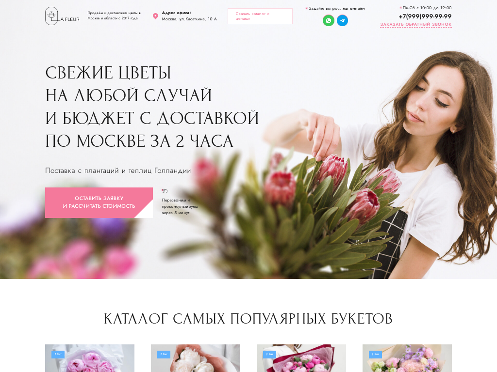 Цветы