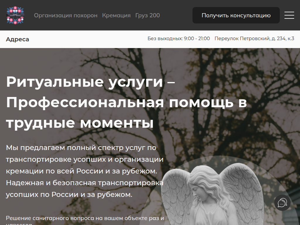 Ритуальные услуги