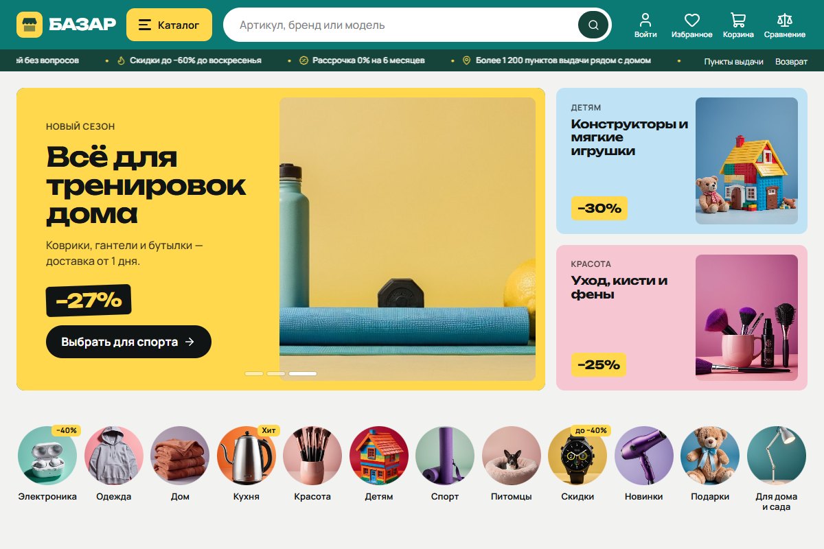 Шаблон «Базар» — универсальный магазин