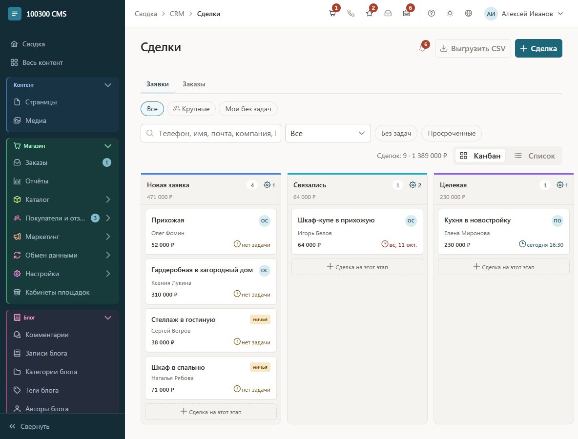 CRM — клиенты и продажи