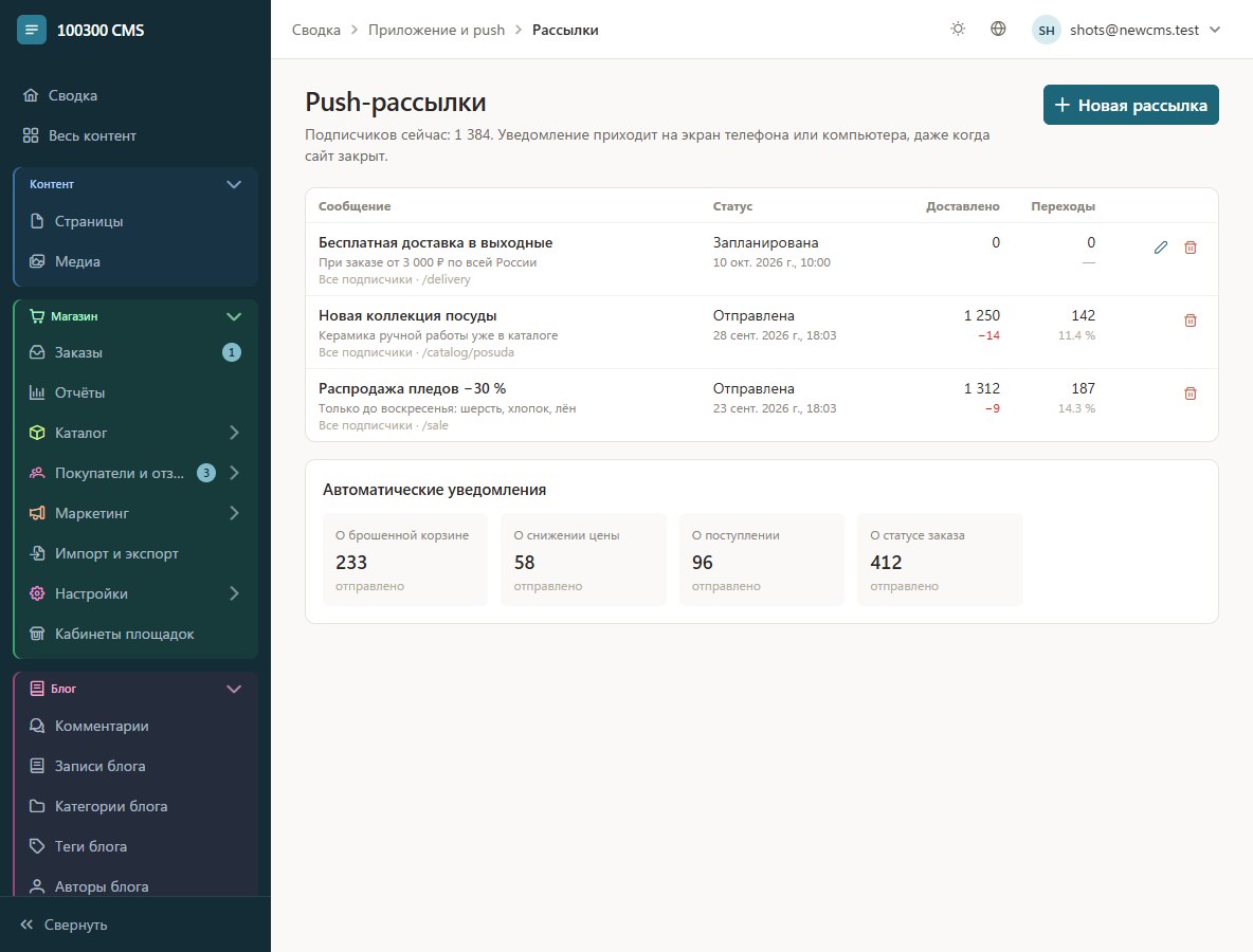 Приложение и push-уведомления (PWA)