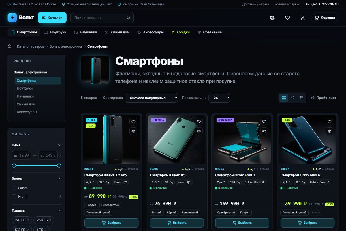 Интернет-магазин